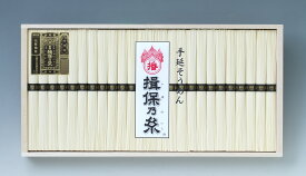 手延そうめん　揖保乃糸　特級品/黒帯 【送料無料】ギフトいぼのいとそうめんひやむぎうどん中元揖保乃糸特級品黒帯お中元結婚内祝い出産内祝いお返し詰合せ快気祝い引越しご挨拶御礼お礼一年中春夏秋冬そうめんやっぱり揖保乃糸