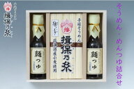 手延そうめん　揖保乃糸・めんつゆ詰合せ　【YS-30】そうめん　素麺　いぼのいと　縒つむぎ　紫帯　ギフ…