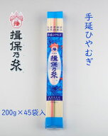 手延ひやむぎ　揖保乃糸　200g×45袋入　送料無料　そうめん　素麺　ひやむぎ　冷麦　冷や麦　いぼのいと…