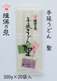 手延うどん　揖保乃糸　聖　300g×20袋入送料無料　そうめん　いぼのいと　うどん　自宅用　まとめ買い　御祝　御中元　御歳暮　御挨拶　父の日　母の日　敬老の日　誕生日