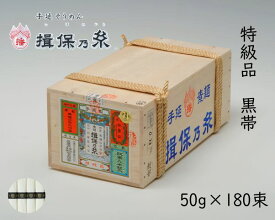 手延そうめん　揖保乃糸　特級品/黒帯　180束　【A-9K】送料無料　そうめん　素麺　いぼのいと　自宅用　木箱　大容量　9kg　ギフト　御祝　内祝　御中元　御歳暮　御挨拶　父の日　母の日　敬老の日　誕生日