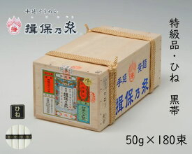 手延そうめん　揖保乃糸　特級品/黒帯（ひね）180束　【S-9K】送料無料　そうめん　素麺　いぼのいと　自宅用　木箱　大容量　9kg　ギフト　御祝　内祝　御中元　御歳暮　御挨拶　父の日　母の日　敬老の日　誕生日