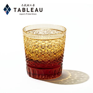 江戸切子 クリスタル オールドグラス【 太武朗工房 公式 直販 】伝統工芸士 木村泰典 作 菊籠目紋 琥珀 桐箱入り 日本製