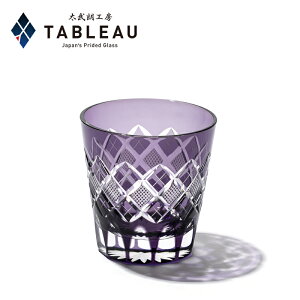 江戸切子 天開オールドグラス【 太武朗工房 公式 直販 】矢来魚子(ななこ)紋 江戸紫 木箱入り 日本製