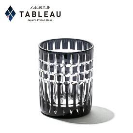 江戸切子 オールドグラス【 太武朗工房 公式 直販 】三筋格子 黒 木箱入り 日本製