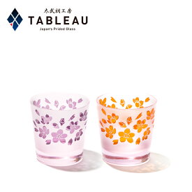彫刻硝子 彫刻夢柄子 フリーカップ ペア【 太武朗工房 公式 直販 】桜 （ピンク・パープル/ピンク・レッド） 化粧箱入り 日本製