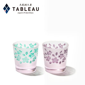 彫刻硝子 彫刻夢柄子 フリーカップ ペア【 太武朗工房 公式 直販 】桜 （ピンク・グリーン/ピンク・パープル） 化粧箱入り 日本製
