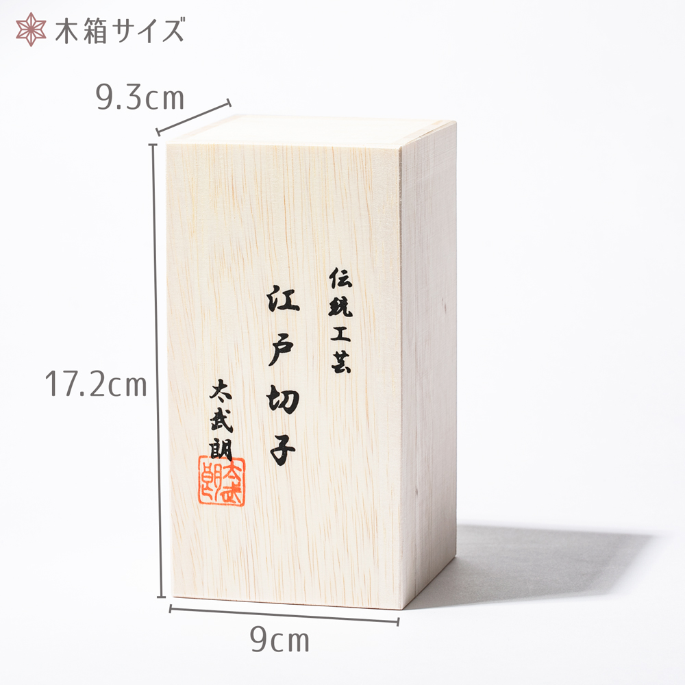 江戸切子 四ツ葉に矢来魚子（ななこ）紋 ワイングラス 琥珀ルリ 木箱入り 日本製