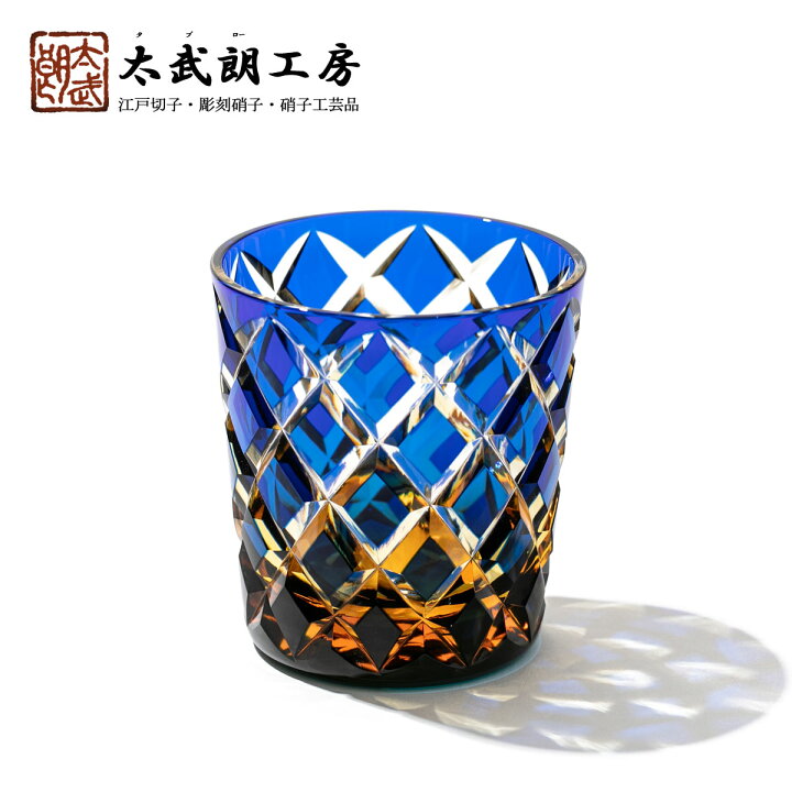 楽天市場 クリスタル 江戸切子 伝統工芸士 木村泰典 作 矢来紋 オールドグラス 琥珀ルリ 木箱入り 太武朗工房直販 江戸切子 江戸硝子 太武朗工房 楽天市場 クリスタル 江戸切子 伝統工芸士 木村泰典 作 矢来紋 オールドグラス 琥珀ルリ 木箱入り 太武朗工房直販 江戸切子 江戸硝子 太武朗工房