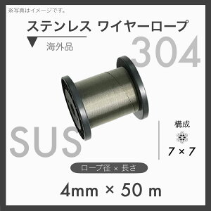 �y50m�J�b�g�z �X�e�����X���C���[ �X�e�����C���[ SUS304 7×7 �A��SUS 4mm×50m 1�{