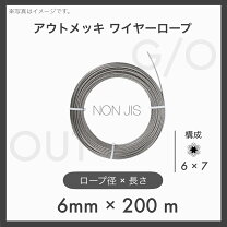 楽天市場】ワイヤロープ 6mm 200mの通販