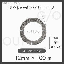 楽天市場】ワイヤーロープ12mm100mの通販