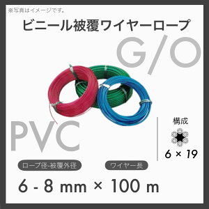 y100mJbgzy1{z rj[핢C[ PVCC[ rjR[g[v bL 6×19 G/O AEgC[ 6-8mm×100m