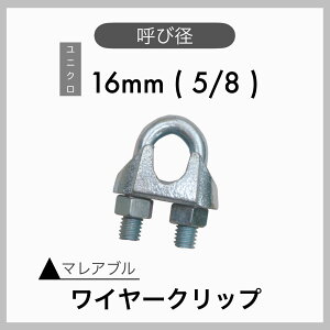 �y1�z�}���A�u�� ���C���[�N���b�v ���j�N�����b�L �d�C���b�L 16mm 5/8