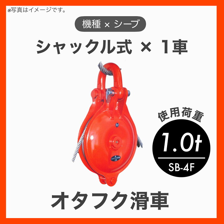楽天市場】【1個】【特殊鋼鍛造（Fタイプ）】オタフク滑車 滑車 