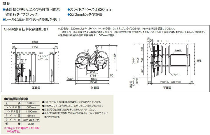 【驚きの価格が実現！】 法人様限定 ダイケン スライドラック SR-K15 ラックピッチ220mm 収容台数 15台用 tdh