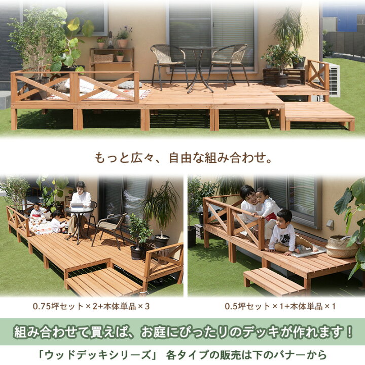 楽天市場】ウッドデッキ セット テラス 0.5坪セット ウッドテラス 