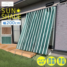 日よけ 窓 外側 幅2m たてす 洋風 継式 おしゃれ 目隠し 立て掛けるだけ 西日対策 日よけシェード すだれ スクリーン サンシェード 紫外線 日差し対策 あす楽
