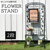 フェンス フラワースタンド・園芸ラック ガーデニング・農業 花・ガーデン・DIYの通販