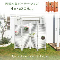 楽天市場】ガーデニング パーテーションの通販