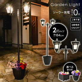 植木鉢付きソーラー街灯　2灯タイプ　外灯　ポーチライト　led キャンドル　クリスマス用品 玄関 照明 あす楽