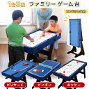 1台3役 家で遊べるおもちゃ ビリヤード台 家庭用 卓球台 ホッケーテーブル おもちゃ 子供 スリーインワン 屋内遊び テ…