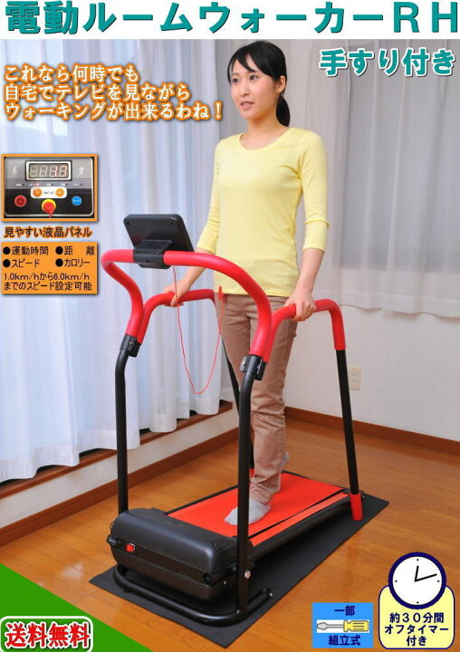 楽天市場】電動ルームウォーカー 手すり付き【電動 ルームランナー 