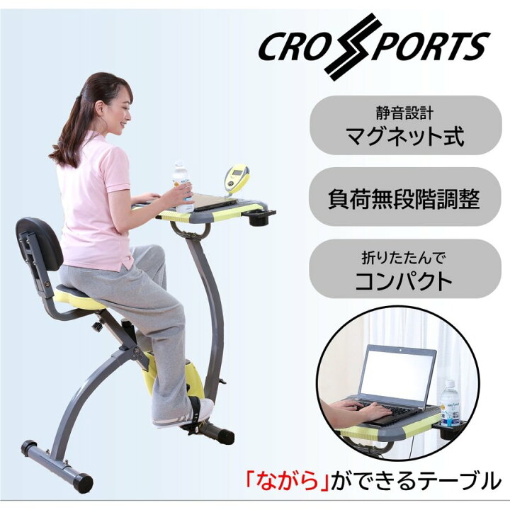 楽天市場】フィットネスバイク テーブル付き ながら運動 在宅 読書 