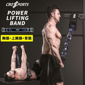 パワーリフティングバンド エキスパンダー CROSSPORTS 筋トレ ベンチプレス トレーニングマシン 運動 ジム ダンベル 胸筋 上腕筋 背筋 エクササイズバンド 男性 女性 ダイエット（あす楽