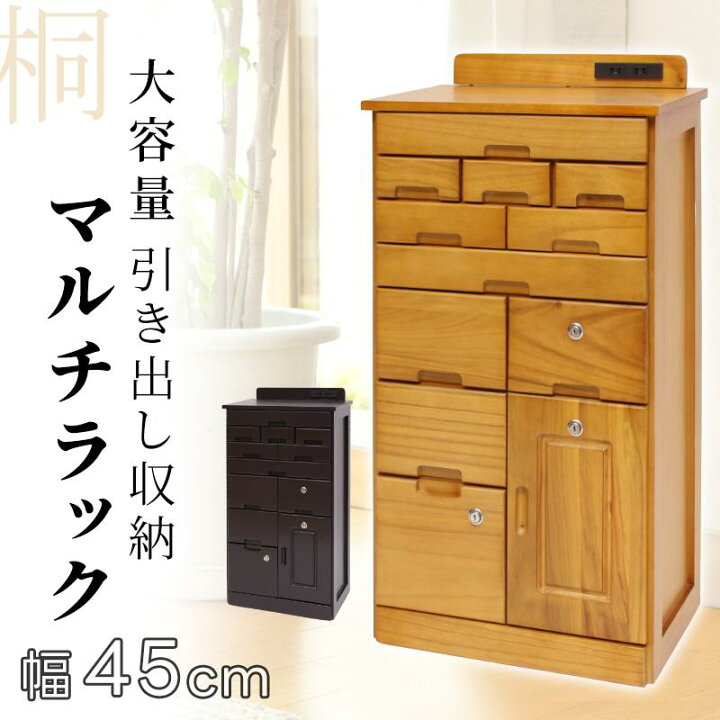 楽天市場】チェスト 桐 キャビネット 棚 ラック 電話台 幅45cm  