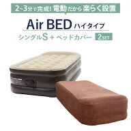 電動 エアーベッド シングル カバーセット ピローレスト 電動ベッド エアベッド 極厚 安定感 折りたたみ …