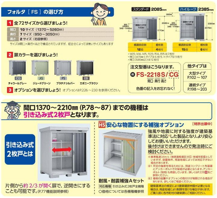 楽天市場】関西限定 標準組立工事付 イナバ物置 フォルタ FS-1814H 