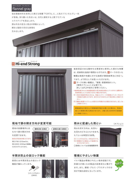 楽天市場】関西限定 標準組立工事付 イナバ物置 フォルタ フランネル 