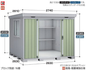 関西限定 標準組立工事付 イナバ物置 フォルタ FS-2626S スタンダード  一般型  物置 屋外 収納庫 物置 おしゃれ 屋外 スチール物置 稲葉製作所