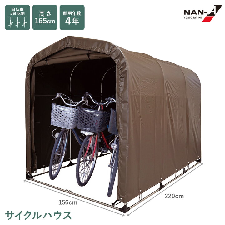 楽天市場】サイクルハウス 2台用SB 3台用SB SB（スーパーブラウン 
