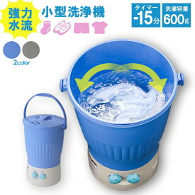 洗濯機 コンパクト 小型 パワフル バケツ 泥汚れ 野球 マスク 里芋 洗浄 タイマー付き ミニマルチウォッシャー パワフル ミニ洗濯機 スポーツ用品 分別 汚れ落とし 作業着 ペット 介護用品 汚れ物 洗濯 あす楽