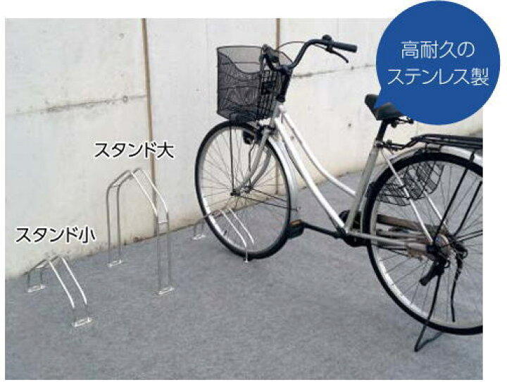 楽天市場】【法人様限定商品】ダイケン サイクルスタンド 独立式 
