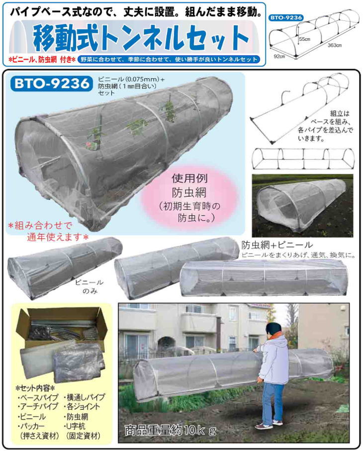 楽天市場】移動式トンネルセット BTO-9236 【南栄工業 ビニールハウス