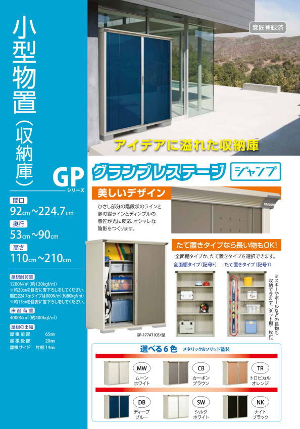 楽天市場】タクボ 物置 GP-139C グランプレステージ ジャンプ【商品
