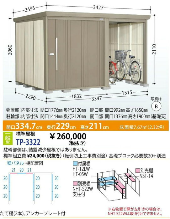 楽天市場 タクボ物置 Tp 3322 標準屋根 一般型 Mr ストックマン