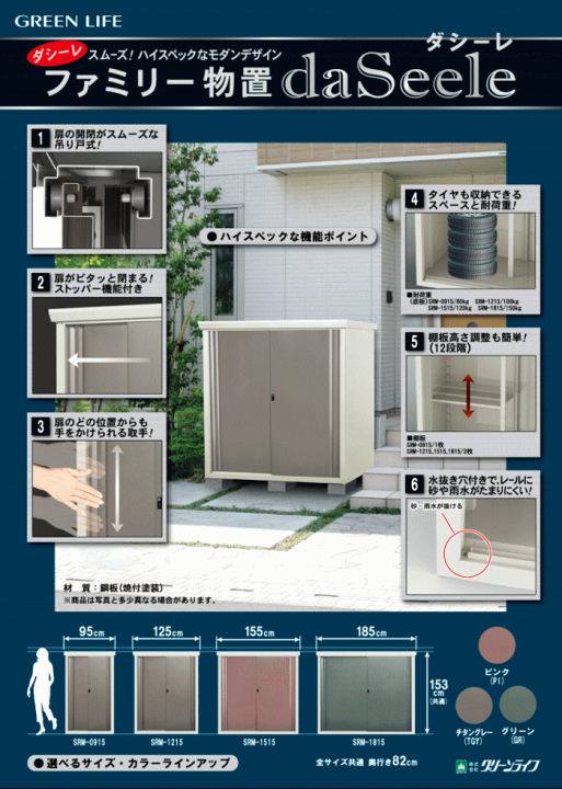 楽天市場】グリーンライフ ファミリー物置【ダシーレ】SRM-1815 ヨド
