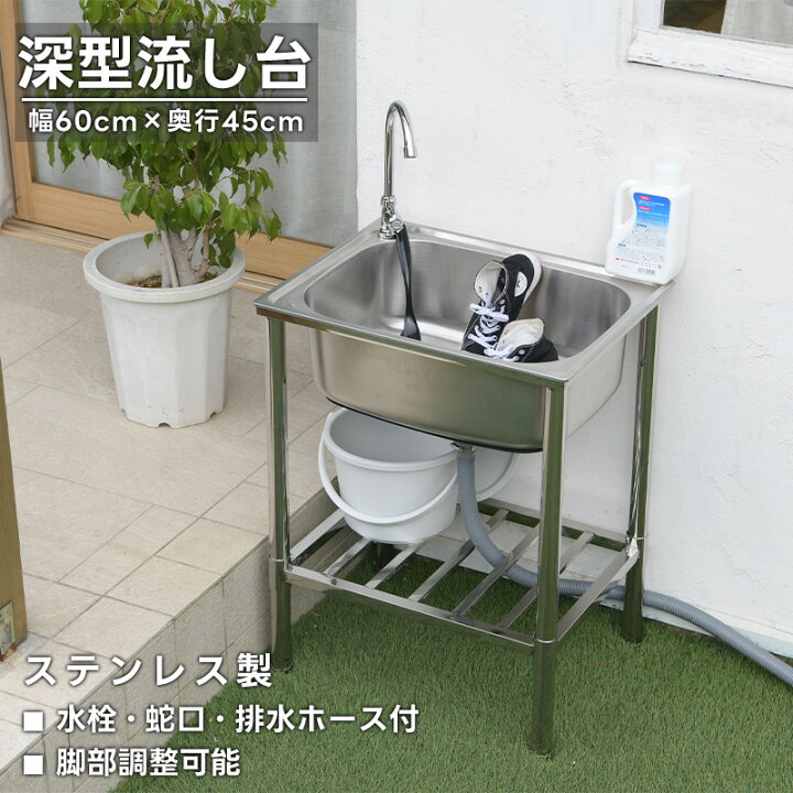 楽天市場】深型・水栓付きステンレス流し台（60cm）ガーデン流し台  