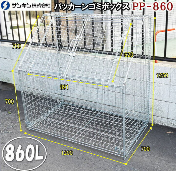 楽天市場】サンキン パッカーンゴミボックス PP-860 ゴミ箱 屋外 ゴミ 