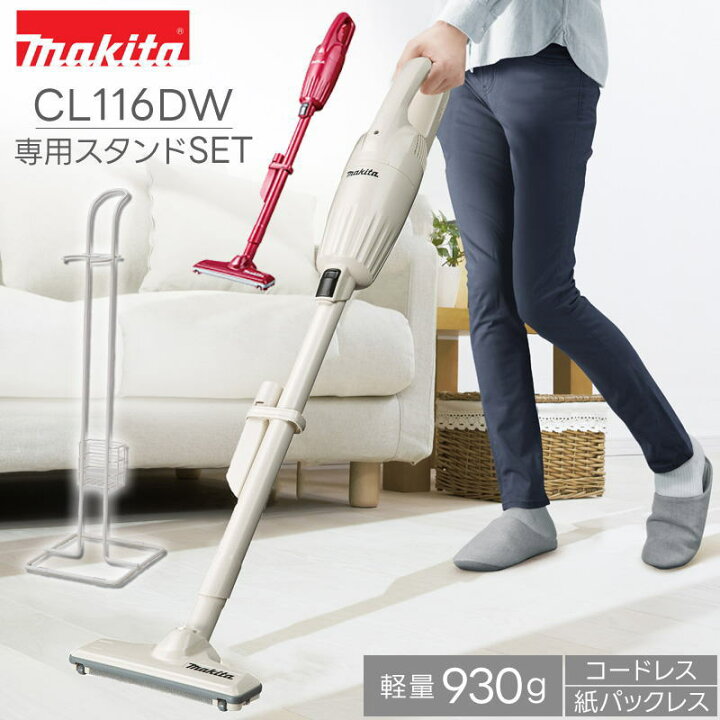 楽天市場】マキタ掃除機コードレス CL116DW+専用スタンドセット マキタ  