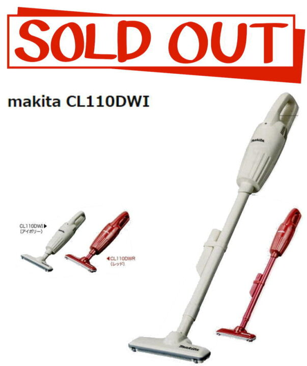 楽天市場 マキタ コードレス掃除機 Cl110dw 日本製 新品 正規品 1年保証 リチウムイオンバッテリー内蔵 充電器付き マキタ 充電式クリーナー マキタ 掃除機 コードレス掃除機 コードレス 掃除機 マキタクリーナー Cl110dwi 倉出し タックオンライン 楽天市場店