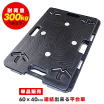 楽天市場】60cm 40cm 台車の通販