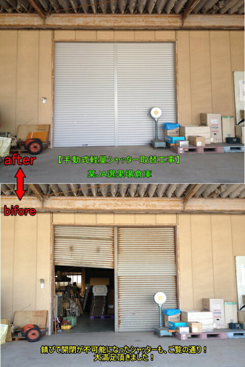 楽天市場】三和シャッター 手動式シャッター取替工事コミコミ特価 