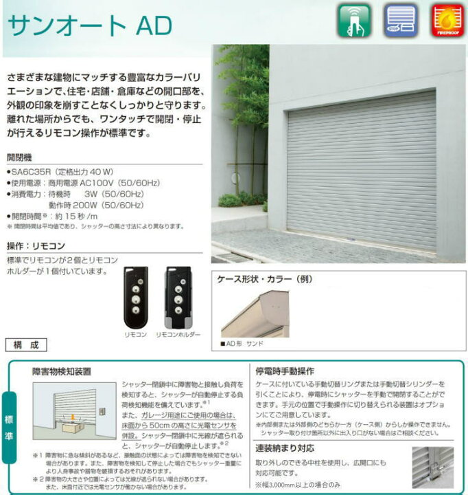 楽天市場】三和シャッター 電動式シャッター取替標準工事コミコミ特価 