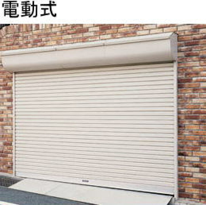 楽天市場 三和シャッター 電動式シャッター取替標準工事コミコミ特価 W３ ０００ H２ ５００以下 シャッター修理 タックオンライン 楽天市場店