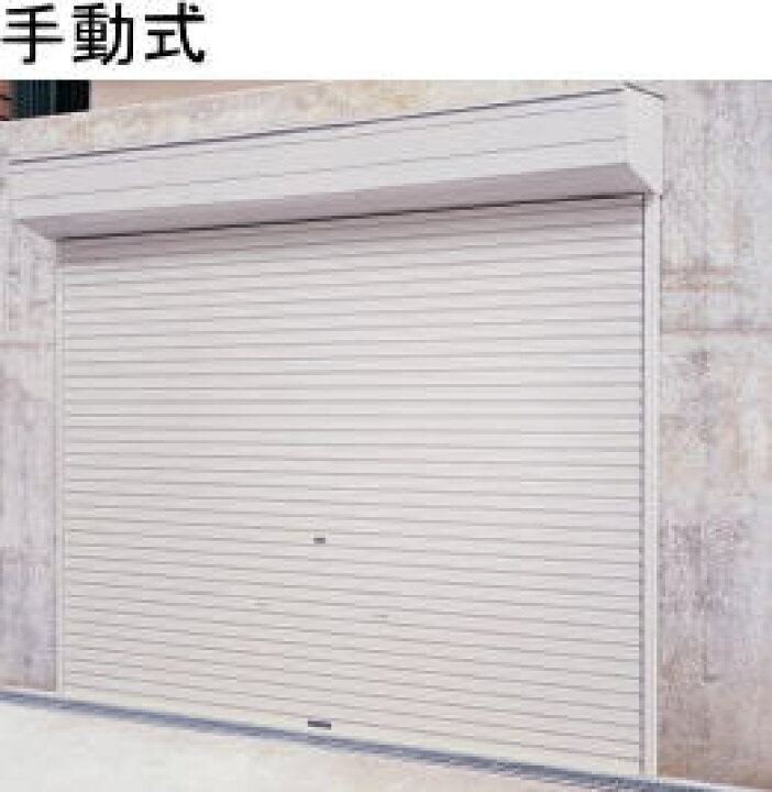 楽天市場 三和シャッター 手動式シャッター取替工事コミコミ特価 W３ ０００ H２ ５００以下 シャッター修理 タックオンライン 楽天市場店